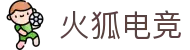 火狐电竞 - 点燃电竞激情，赛出体育精神